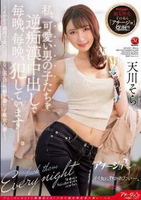 ACHJ-013 Reduce Mosaic