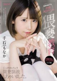 CAWD-432 Reduce Mosaic