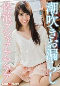 MXGS-951 Reduce Mosaic