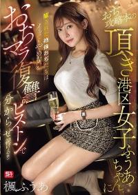 SONE-706 Reduce Mosaic