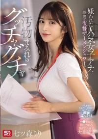 SONE-762 Reduce Mosaic