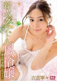 SSNI-096 Reduce Mosaic