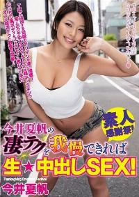 WANZ-926 Reduce Mosaic