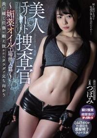 WANZ-952 Reduce Mosaic