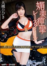 MXGS-992 Reduce Mosaic