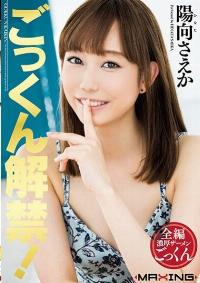 MXGS-988 Reduce Mosaic