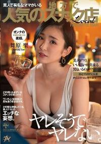 DASD-827 Reduce Mosaic