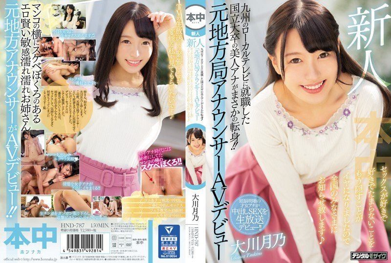 HND-787 Reduce Mosaic