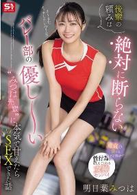 SONE-744 English Subtitle