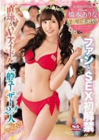 SSNI-106 Reduce Mosaic