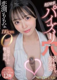 START-322 English Subtitle