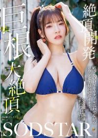 START-356 English Subtitle