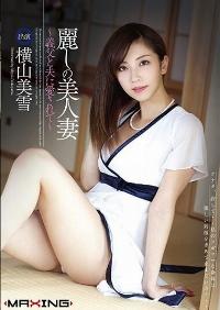 MXGS-536 Reduce Mosaic