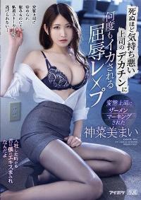 IPX-770 Reduce Mosaic