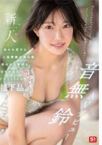 SONE-956 Reduce Mosaic