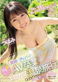 WAAA-206 Reduce Mosaic