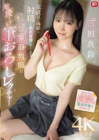 SONE-836 Reduce Mosaic