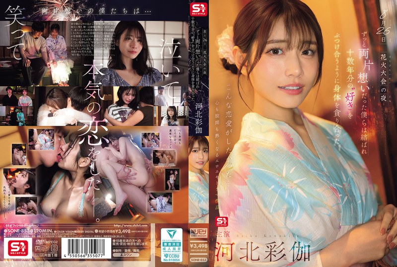 SONE-853 Chinese Subtitle