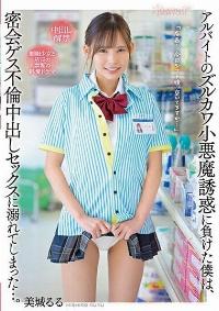 CAWD-505 Reduce Mosaic