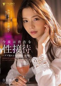 FSDSS-305 Reduce Mosaic