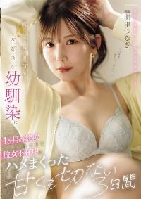 IPZZ-652 Reduce Mosaic