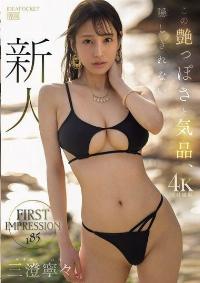 IPZZ-688 English Subtitle