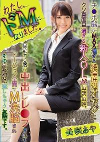 MISM-050 Reduce Mosaic