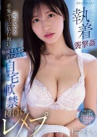 IPZZ-673 English Subtitle