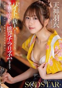 START-427 English Subtitle