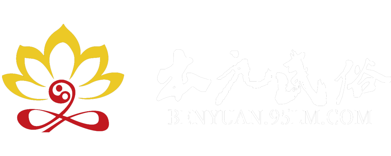 本元民俗论坛
