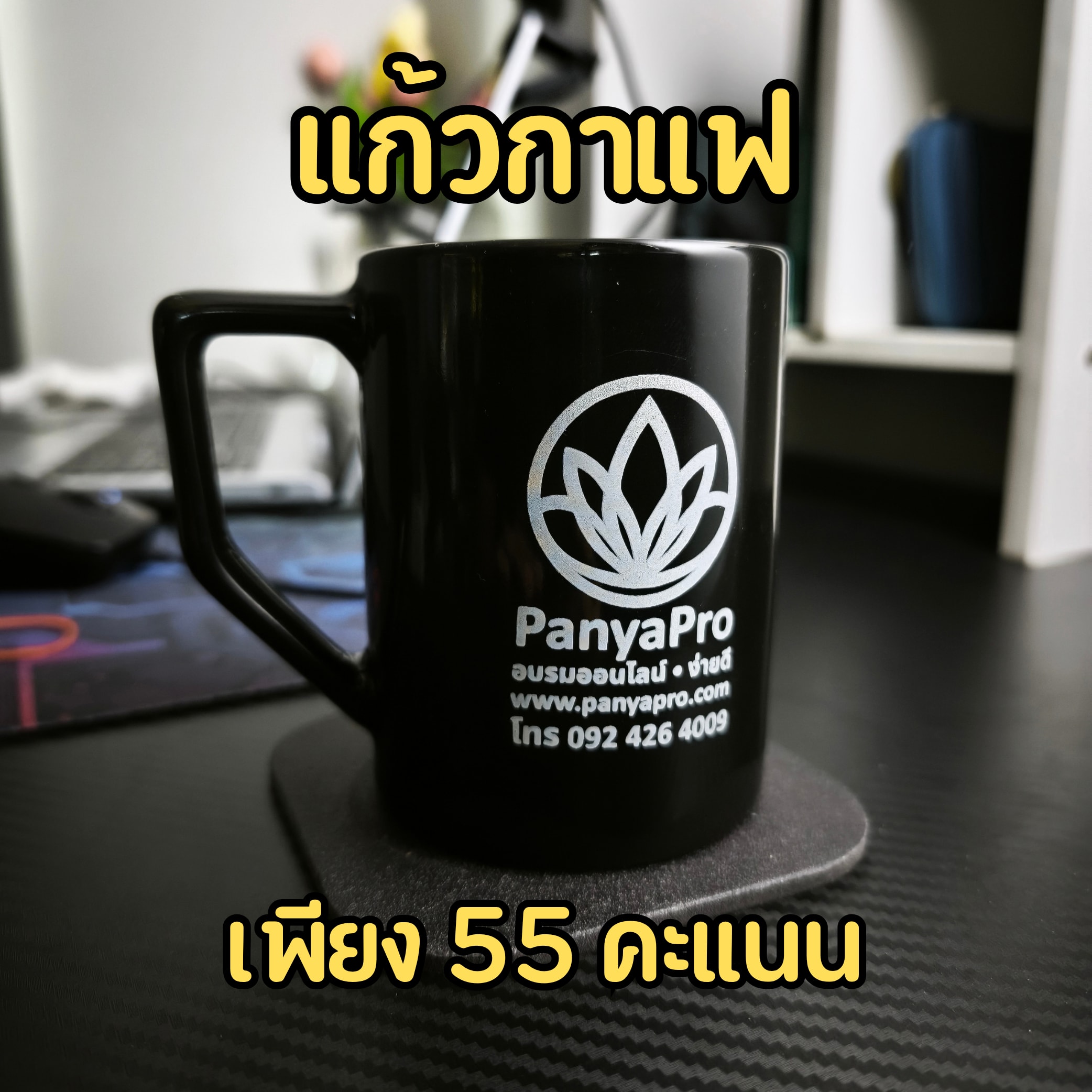 แก้วกาแฟ PanyaPro
