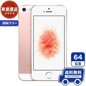 iPhone SE 訳あり・ジャンク 4,100円 | ネット最安値の価格比較