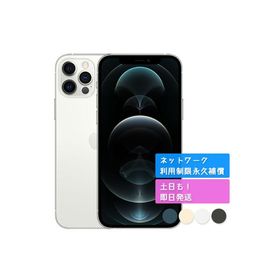 iPhone 12 Pro 新品 65,000円 | ネット最安値の価格比較 プライスランク