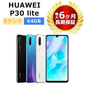 HUAWEI P30 lite 新品¥19,980 中古¥7,100 | 新品・中古のネット最安値