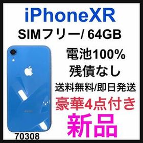 iPhone XR SIMフリー 新品 34,000円 | ネット最安値の価格比較