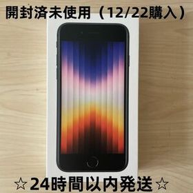 iPhone SE 2022(第3世代) ブラック 新品 51,000円 中古 36,900円