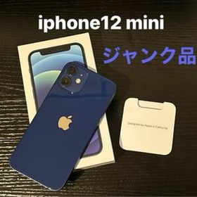 iPhone 12 mini 訳あり・ジャンク 22,000円 | ネット最安値の価格比較