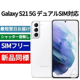 サムスン Galaxy S21 新品¥45,800 中古¥29,000 | 新品・中古のネット最