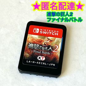 進撃の巨人2 Final Battle Switch 新品¥6,481 中古¥4,500 | 新品・中古