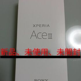 SONY Xperia Ace III 新品¥11,800 中古¥10,000 | 新品・中古のネット最