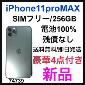 iPhone 11 Pro Max 新品 61,500円 | ネット最安値の価格比較 プライス