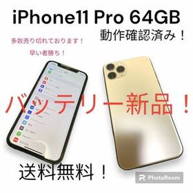 最終価格！早い者勝ち！iPhone 11 Pro Max ゴールド 256 GB本体