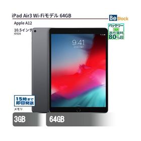 Apple iPad Air 10.5 (2019年、第3世代) 新品¥35,900 中古¥23,800 ...