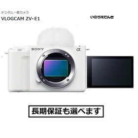 ソニー デジタル一眼カメラ VLOGCAM ZV-E1 ボディ （W）ホワイト