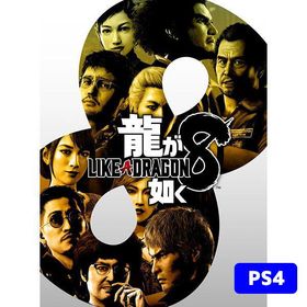 龍が如く8 PS4 新品 3,280円 中古 3,000円 | ネット最安値の価格比較