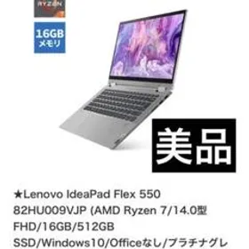 値下げ限界】Lenovo Ideapad flex 550 16/512GB - ノートPC