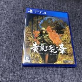 PS4 美品 黄泉ヲ裂ク華 通常版