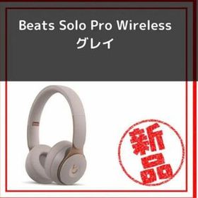 Beats Solo Pro Wireless グレー ワイヤレスヘッドホン
