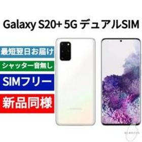 ✅未開封品 Galaxy S20+ 5G デュアルSIM 限定色レッド 香港版