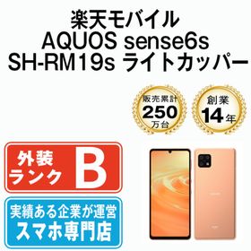 シャープ AQUOS sense6s 新品¥22,000 中古¥15,750 | 新品・中古の